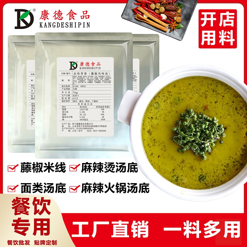 康德食品原味操作視頻-濟(jì)寧康德食品口味穩(wěn)定，快速出餐，省錢省力，一料多用，適合米線、麻辣燙、酸菜魚、粉面、火鍋、烤魚等各式餐飲！產(chǎn)品咨詢熱線：0537-363036